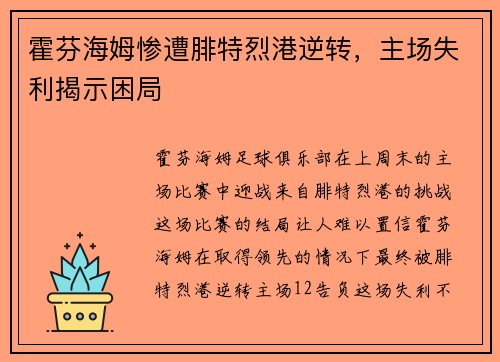 霍芬海姆惨遭腓特烈港逆转，主场失利揭示困局