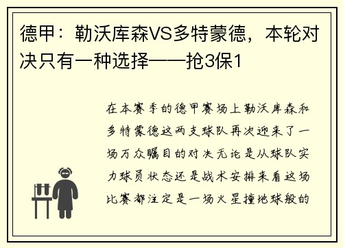 德甲：勒沃库森VS多特蒙德，本轮对决只有一种选择——抢3保1