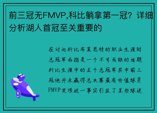 前三冠无FMVP,科比躺拿第一冠？详细分析湖人首冠至关重要的