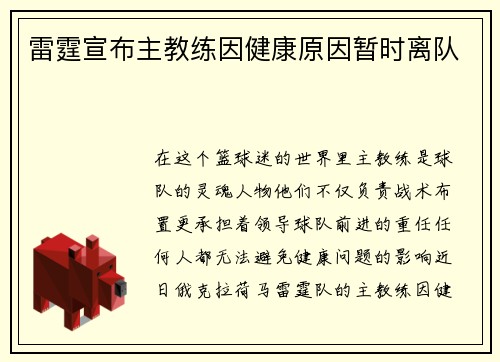 雷霆宣布主教练因健康原因暂时离队
