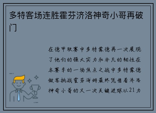 多特客场连胜霍芬济洛神奇小哥再破门