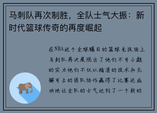 马刺队再次制胜，全队士气大振：新时代篮球传奇的再度崛起