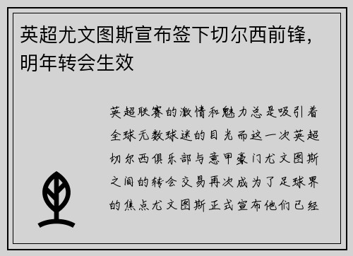 英超尤文图斯宣布签下切尔西前锋，明年转会生效