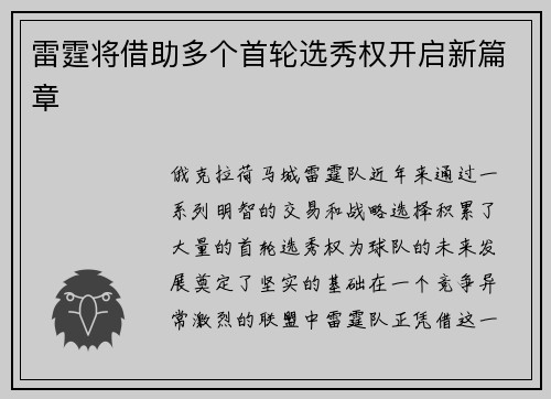 雷霆将借助多个首轮选秀权开启新篇章
