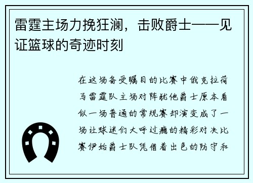 雷霆主场力挽狂澜，击败爵士——见证篮球的奇迹时刻