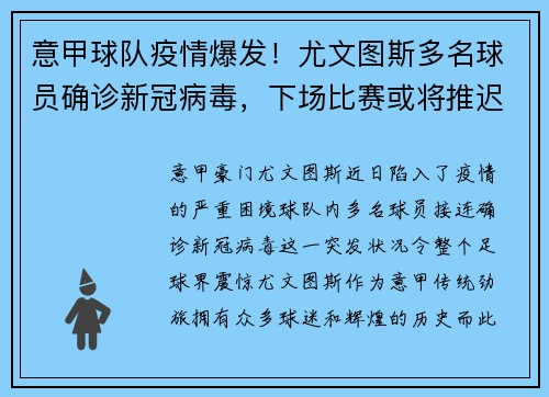 意甲球队疫情爆发！尤文图斯多名球员确诊新冠病毒，下场比赛或将推迟