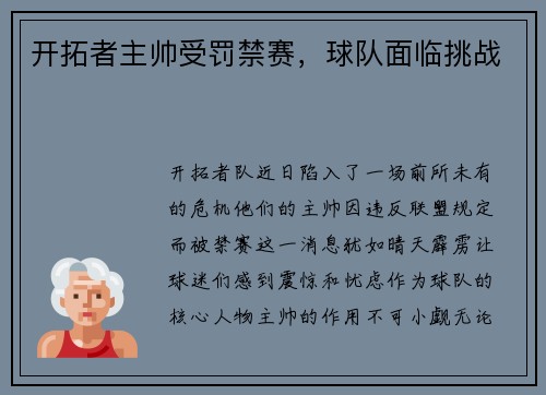 开拓者主帅受罚禁赛，球队面临挑战