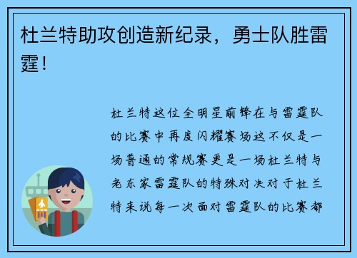 杜兰特助攻创造新纪录，勇士队胜雷霆！