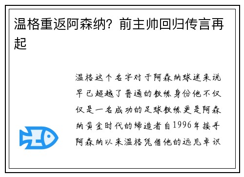 温格重返阿森纳？前主帅回归传言再起