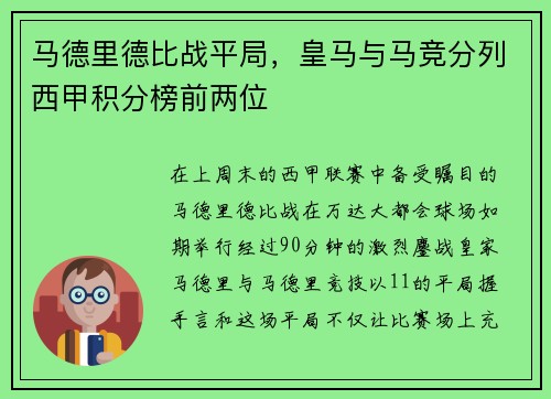 马德里德比战平局，皇马与马竞分列西甲积分榜前两位