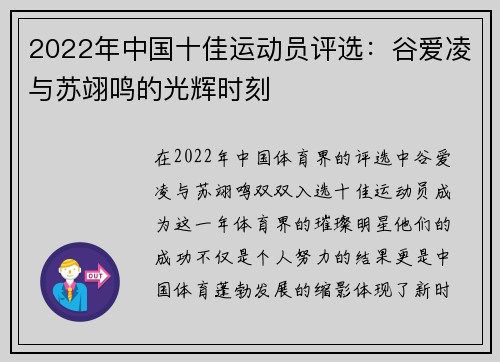 2022年中国十佳运动员评选：谷爱凌与苏翊鸣的光辉时刻