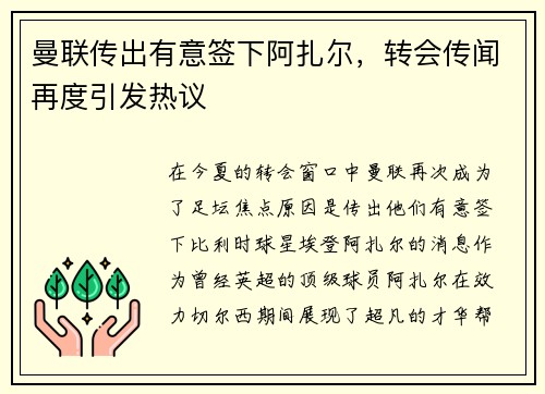 曼联传出有意签下阿扎尔，转会传闻再度引发热议