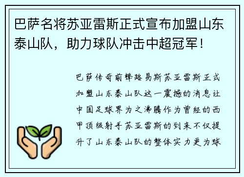 巴萨名将苏亚雷斯正式宣布加盟山东泰山队，助力球队冲击中超冠军！