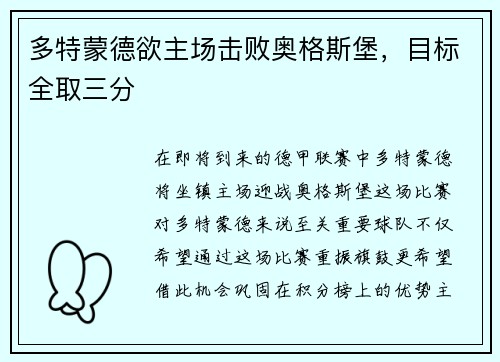 多特蒙德欲主场击败奥格斯堡，目标全取三分