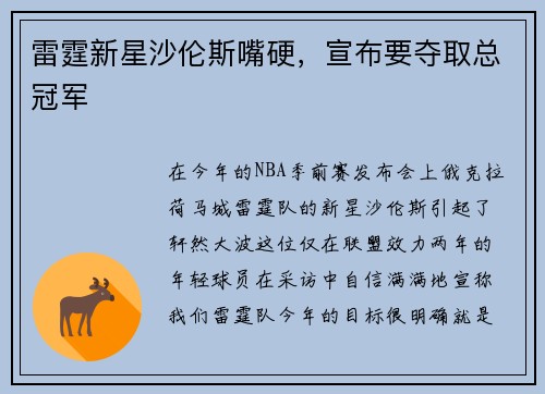 雷霆新星沙伦斯嘴硬，宣布要夺取总冠军