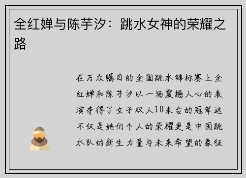 全红婵与陈芋汐：跳水女神的荣耀之路
