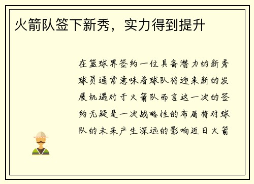 火箭队签下新秀，实力得到提升