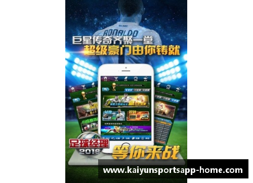 开云体育app足球经理传奇球星数值解析与球队战术搭配指南