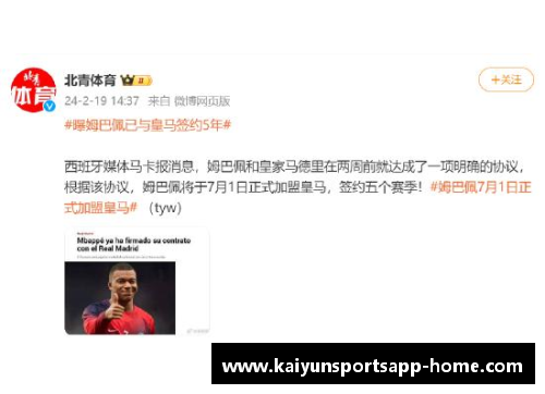 开云体育app官方网站大巴黎与皇马达成协议，姆巴佩将加盟马德里，西甲即将掀起超级战争 - 副本