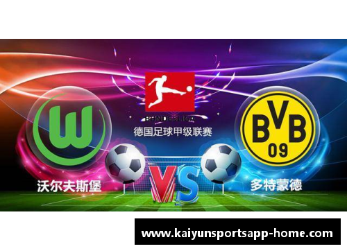 开云体育app官方网站沃尔夫斯堡队核心受伤，德甲比赛或将遭重创 - 副本
