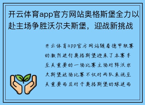 开云体育app官方网站奥格斯堡全力以赴主场争胜沃尔夫斯堡，迎战新挑战 - 副本