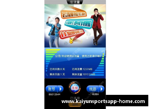 开云体育app官方网站球员创造不败纪录：背后的奋斗与毅力 - 副本