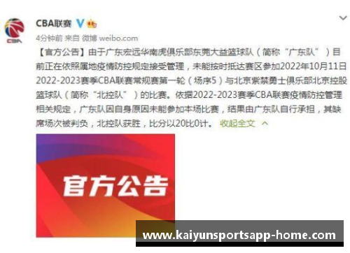 开云体育app官方网站2023-2024赛季CBA联赛：广东宏远队签下西班牙球员加强内线实力 - 副本
