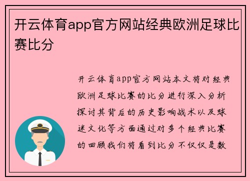 开云体育app官方网站经典欧洲足球比赛比分