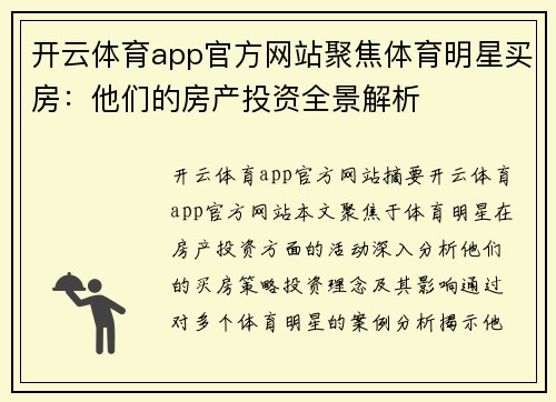 开云体育app官方网站聚焦体育明星买房：他们的房产投资全景解析