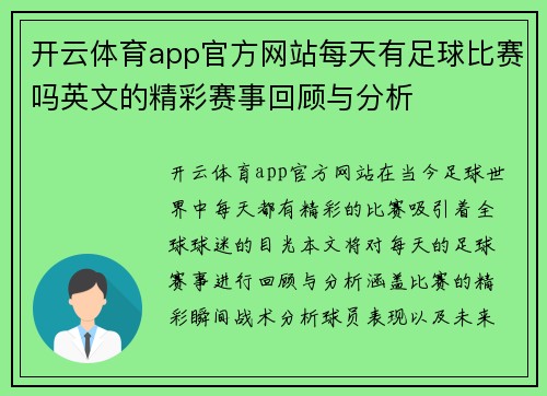 开云体育app官方网站每天有足球比赛吗英文的精彩赛事回顾与分析
