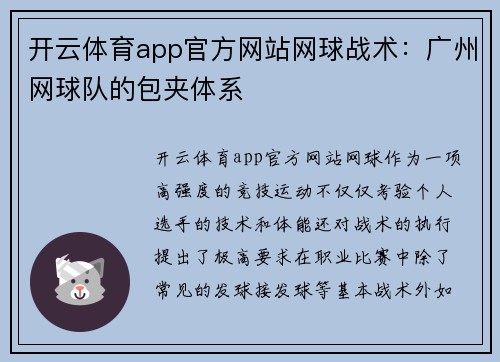 开云体育app官方网站网球战术：广州网球队的包夹体系