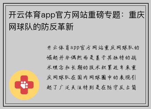 开云体育app官方网站重磅专题：重庆网球队的防反革新