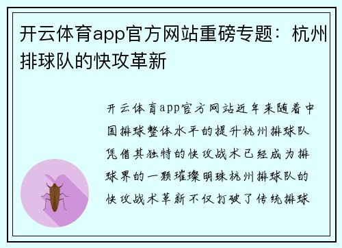 开云体育app官方网站重磅专题：杭州排球队的快攻革新