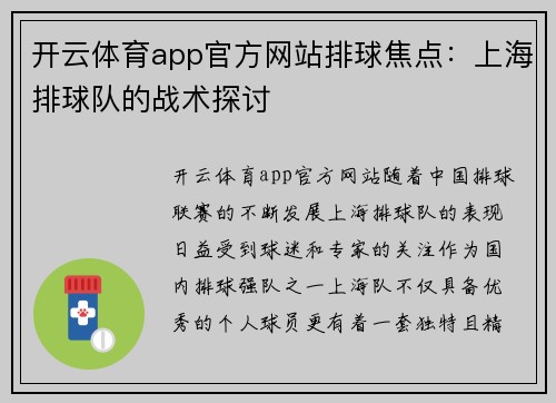开云体育app官方网站排球焦点：上海排球队的战术探讨