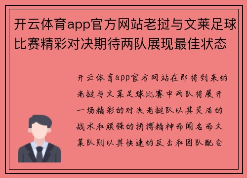 开云体育app官方网站老挝与文莱足球比赛精彩对决期待两队展现最佳状态