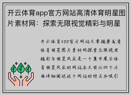 开云体育app官方网站高清体育明星图片素材网：探索无限视觉精彩与明星风采